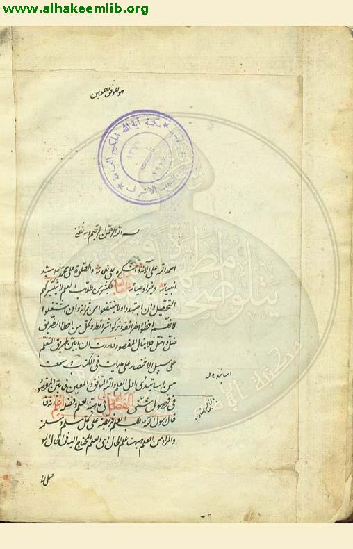 آداب المتعلمين