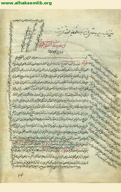 حاشية معالم الدين