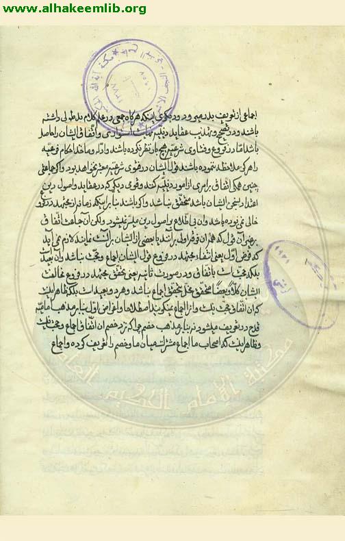 حاشية معالم الدين