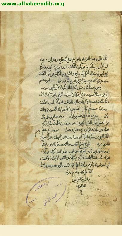 مختصر شرح الشواهد