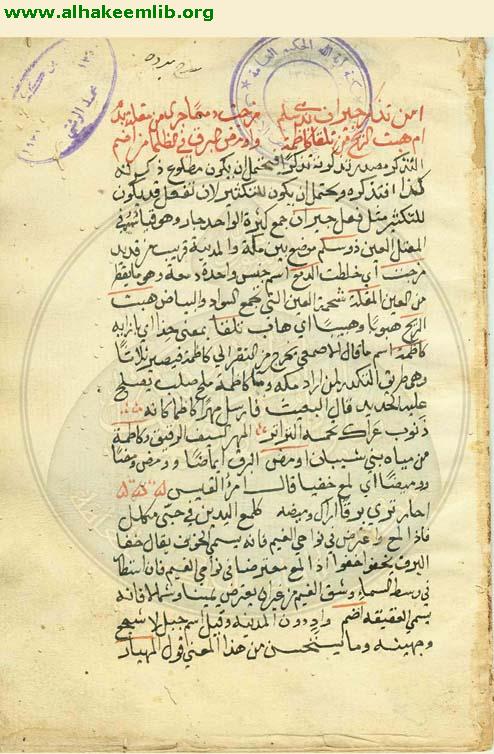شرح قصيدة البردة