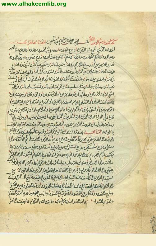 كشف اللثام في شرح قواعد الاحكام