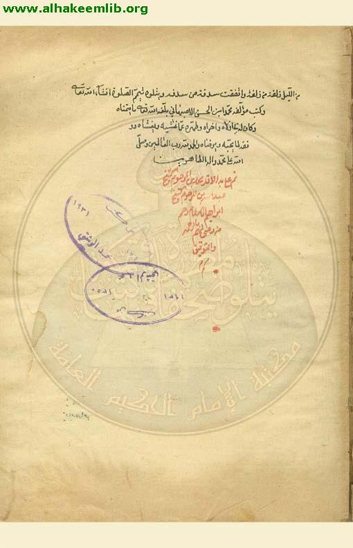 كشف اللثام في شرح قواعد الاحكام