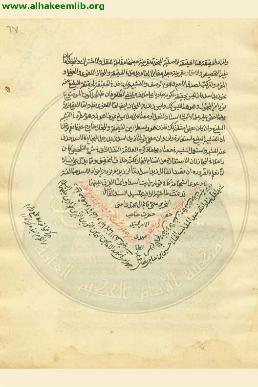 شرح الوافية