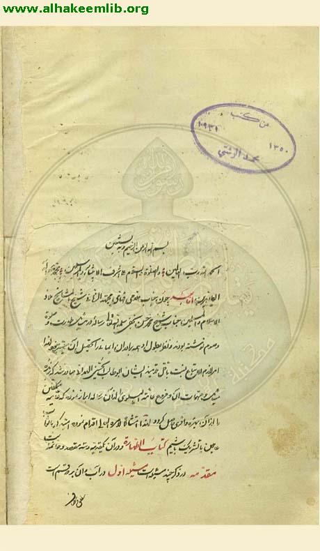 ترجمة نجاة العباد