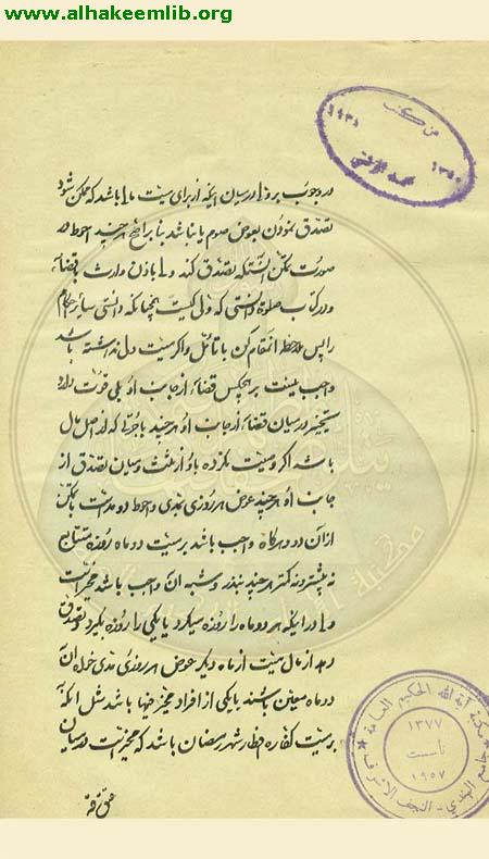 ترجمة نجاة العباد