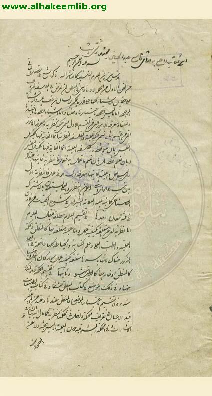 حاشية الشفاء