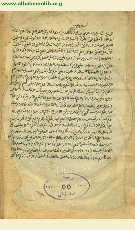 شرح تجريد الاعتقاد