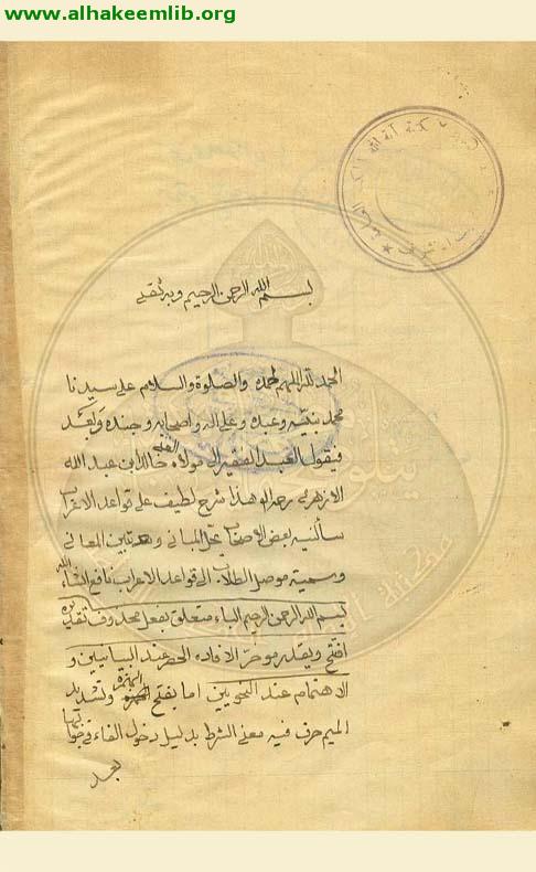 موصل الطلاب الى قواعد الاعراب