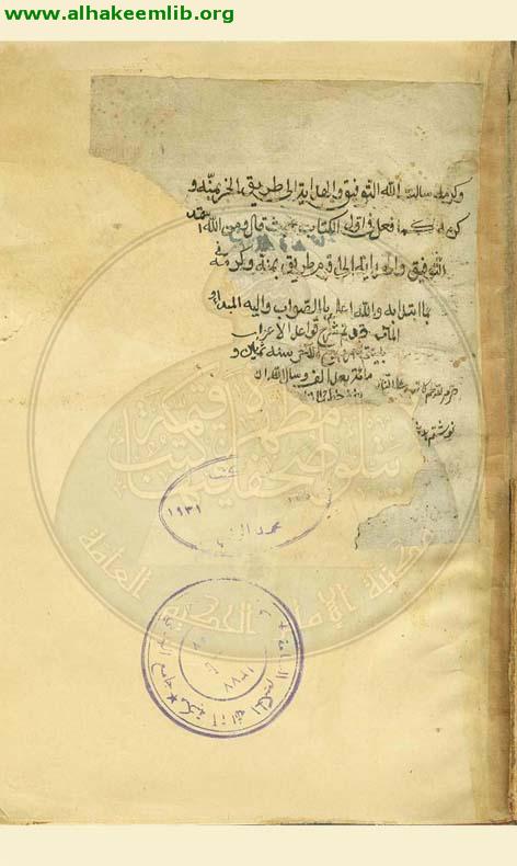 موصل الطلاب الى قواعد الاعراب