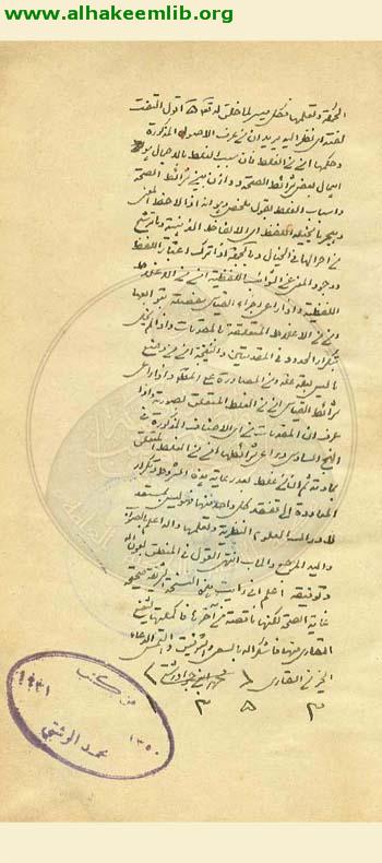 شرح الاشارات