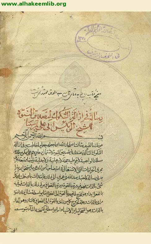 اثبات النبوة