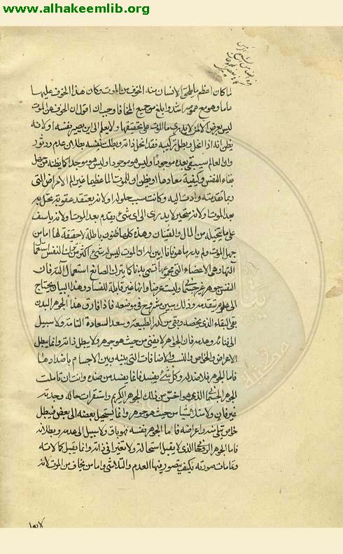 مراتب الموجودات