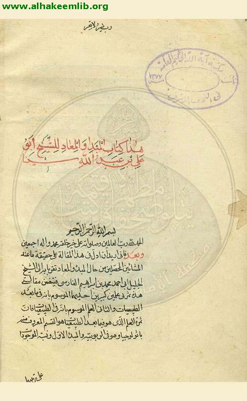 المبدأ والمعاد