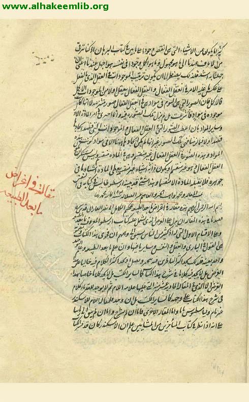 مقالة في العقل