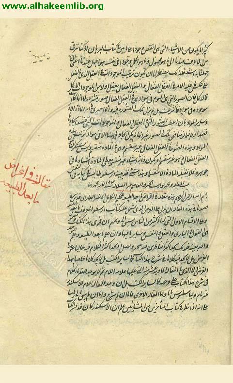 اغراض ارسطو