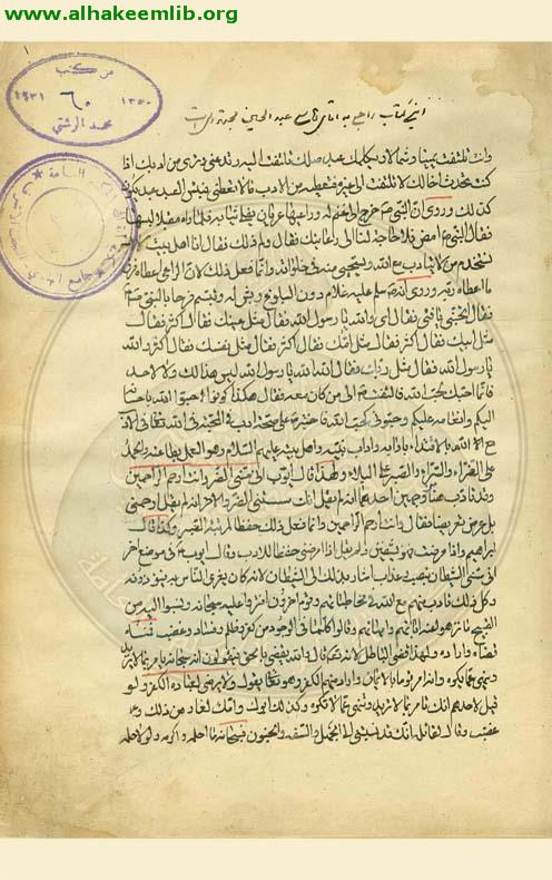 ارشاد القلوب