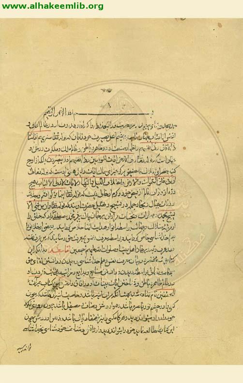 مرآة المحققين