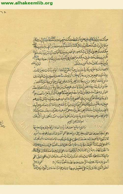 مرآة المحققين