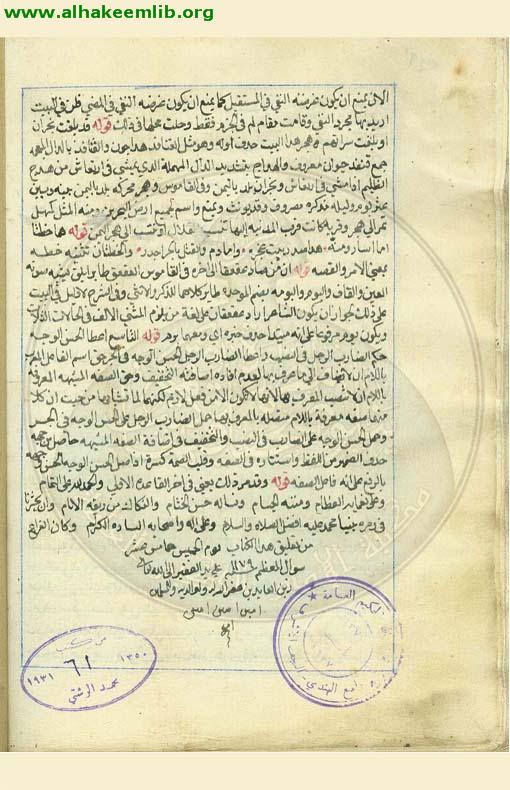 المنصف من الكلام على مغني ابن هشام