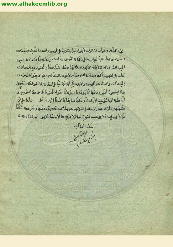 حاشية حاشية شرح التجريد