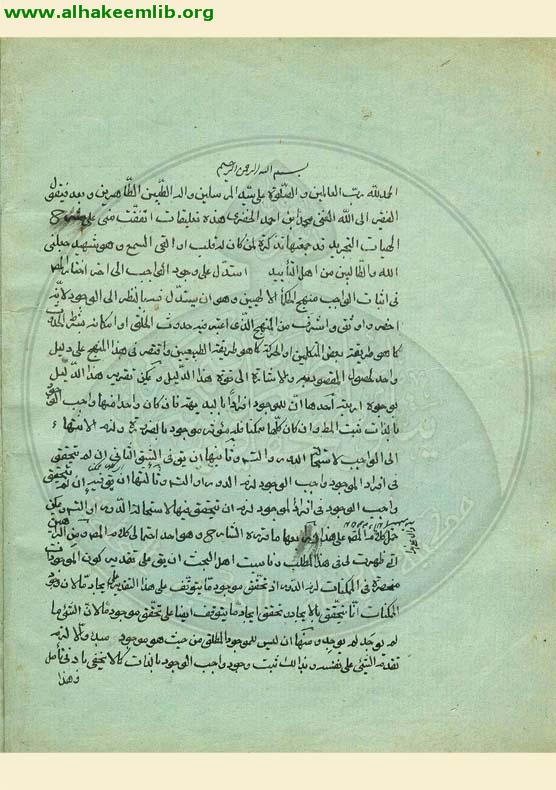 حاشية شرح التجريد