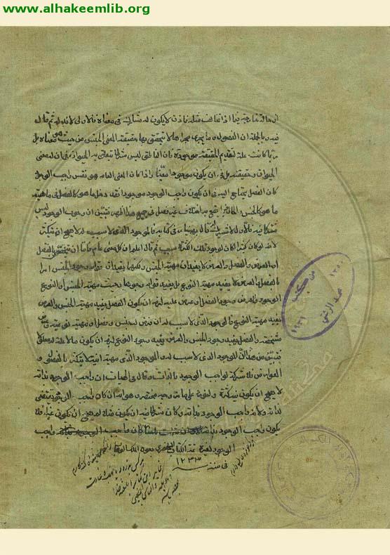 حاشية شرح التجريد
