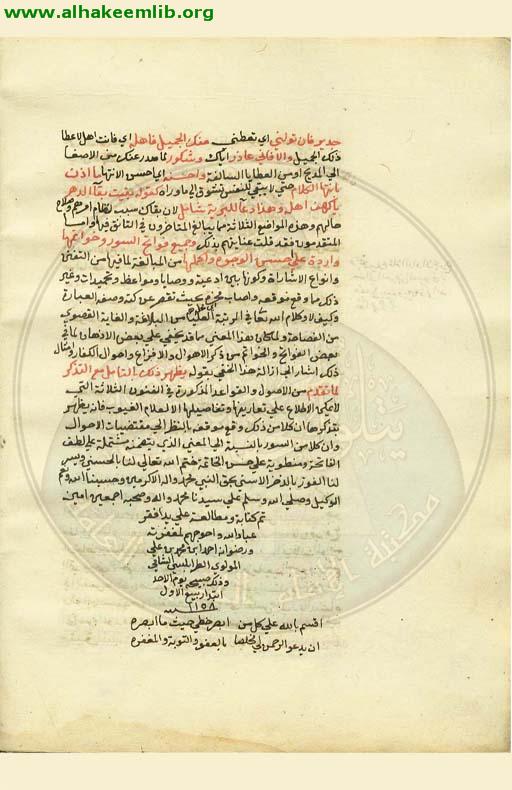 الشرح المختصر لتلخيص المفتاح