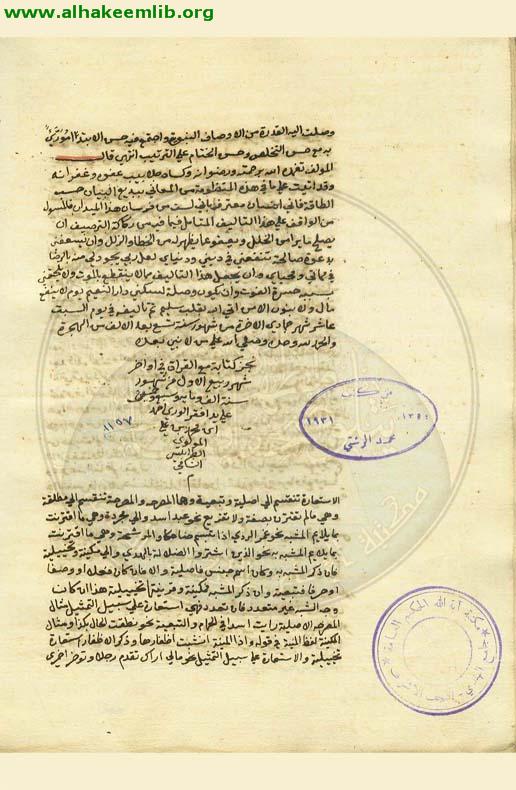 درر الفرائد المستحسنة