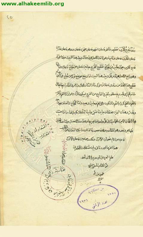 شرح عروض الاندلسي