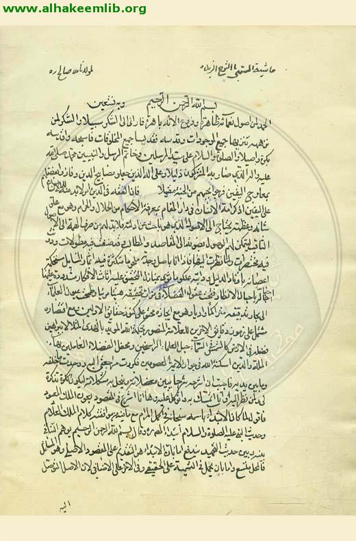 شرح زبدة الاصول