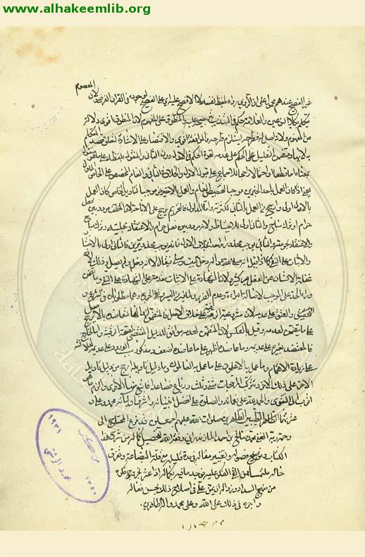 شرح زبدة الاصول