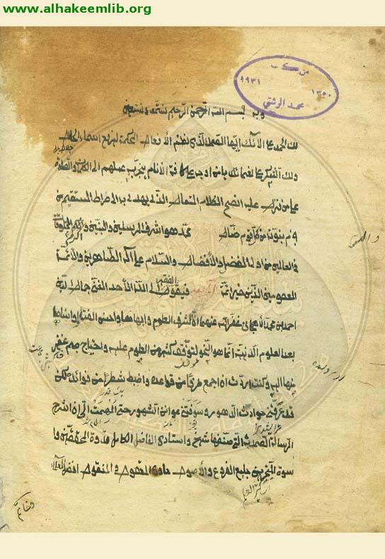 الفوائد الشمسية في شرح الفوائد الصمدية