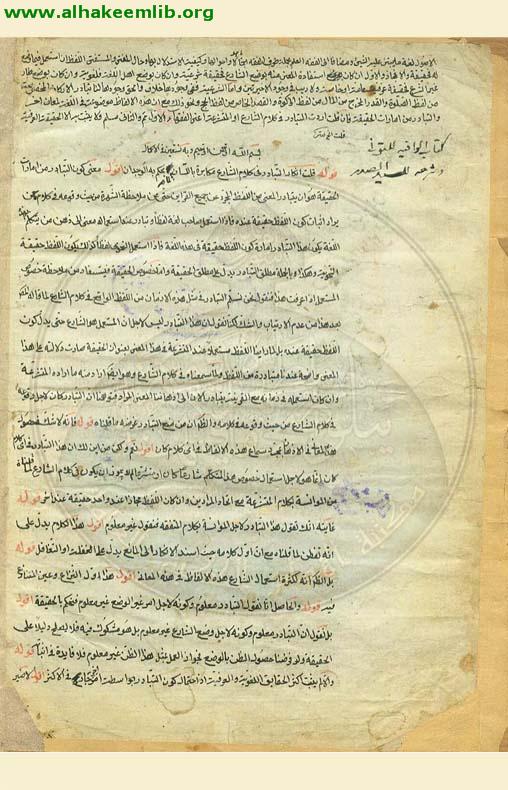 شرح الوافية