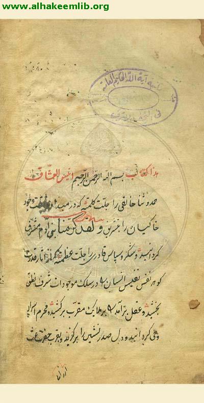 انيس العشاق