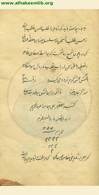 انيس العشاق