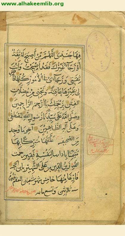 الصحيفة السجادية