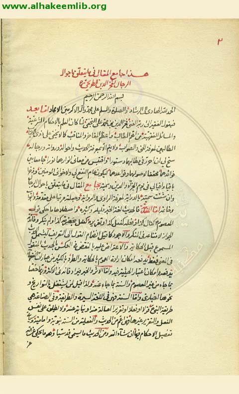 جامع المقال في احوال الرجال