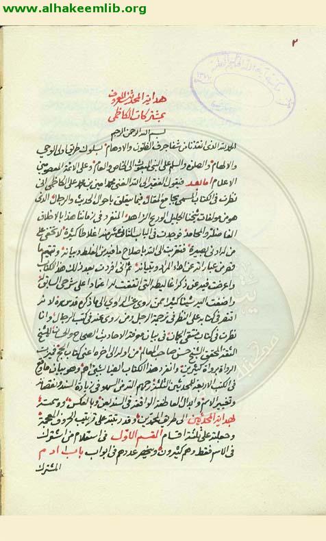 هداية المحدثين