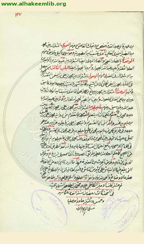 هداية المحدثين