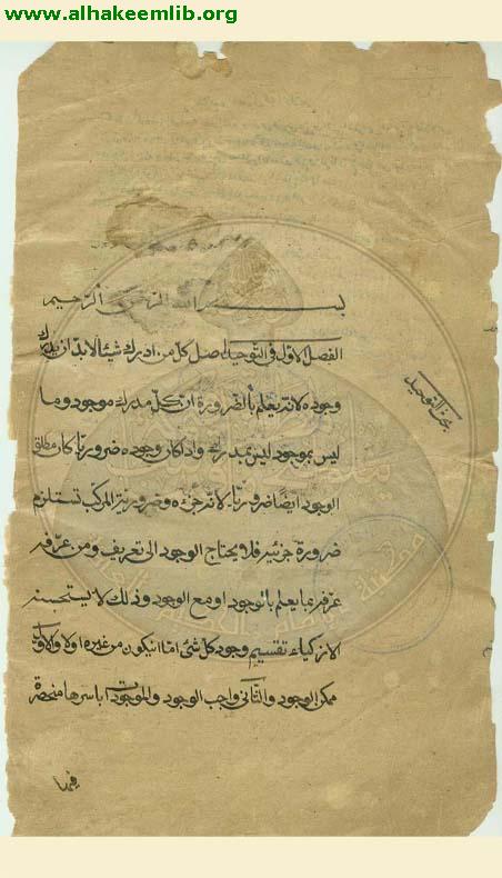 ترجمة الفصول النصيرية