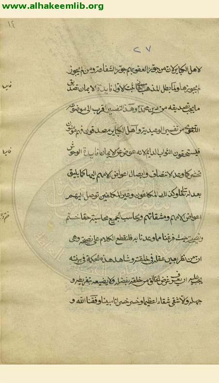 ترجمة الفصول النصيرية