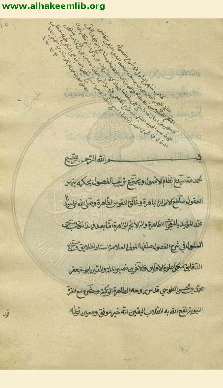 منتهى السؤول في شرح الفصول