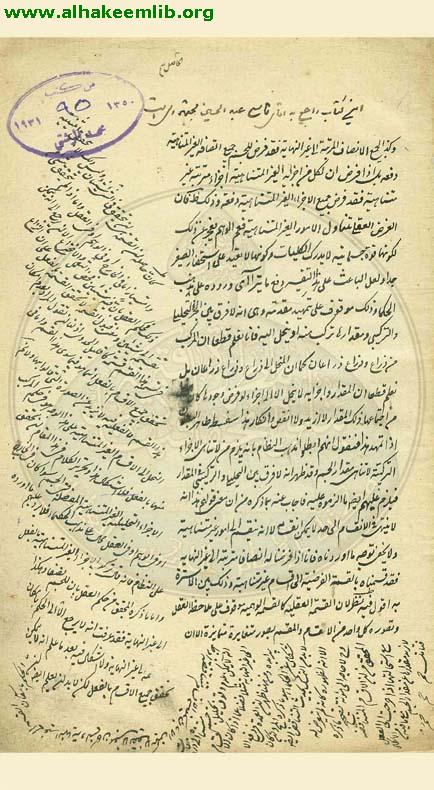 حاشية شرح الاشارات