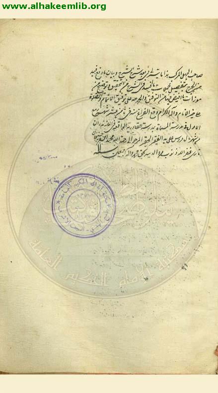 حاشية شرح الاشارات