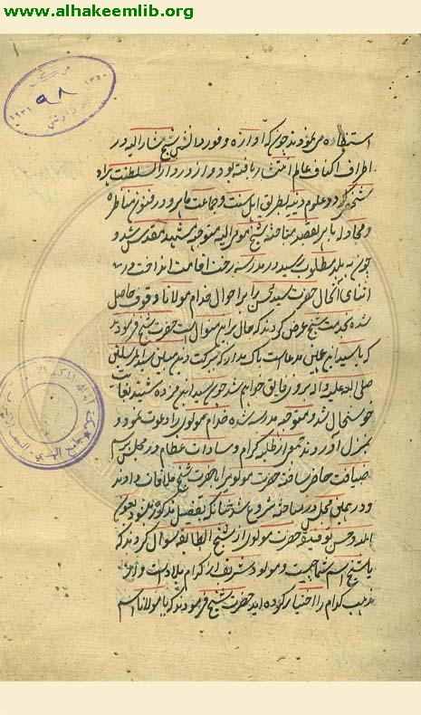 ترجمة المعتصم بولاية امير المؤمنين