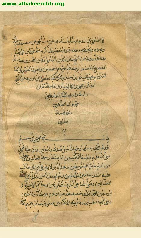 منهاج الحق واليقين
