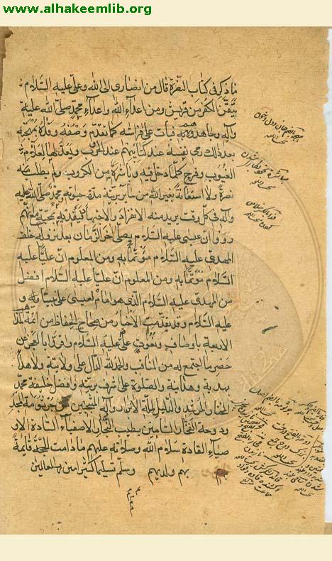 منهاج الحق واليقين