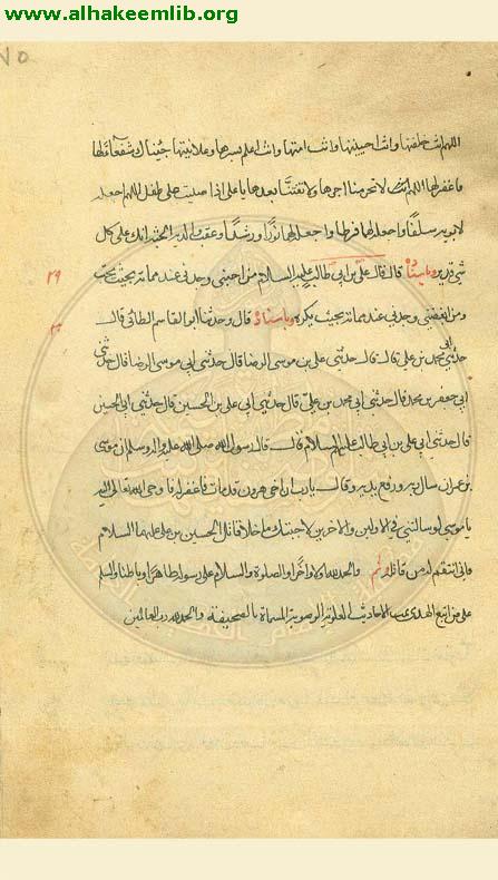 صحيفة الامام الرضا (ع)