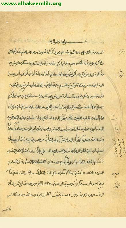الآداب الدينية للخزانة المعينية